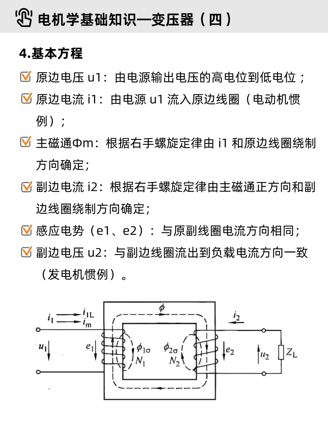 电机学基础Part 2｜✔变压器（重点整理）