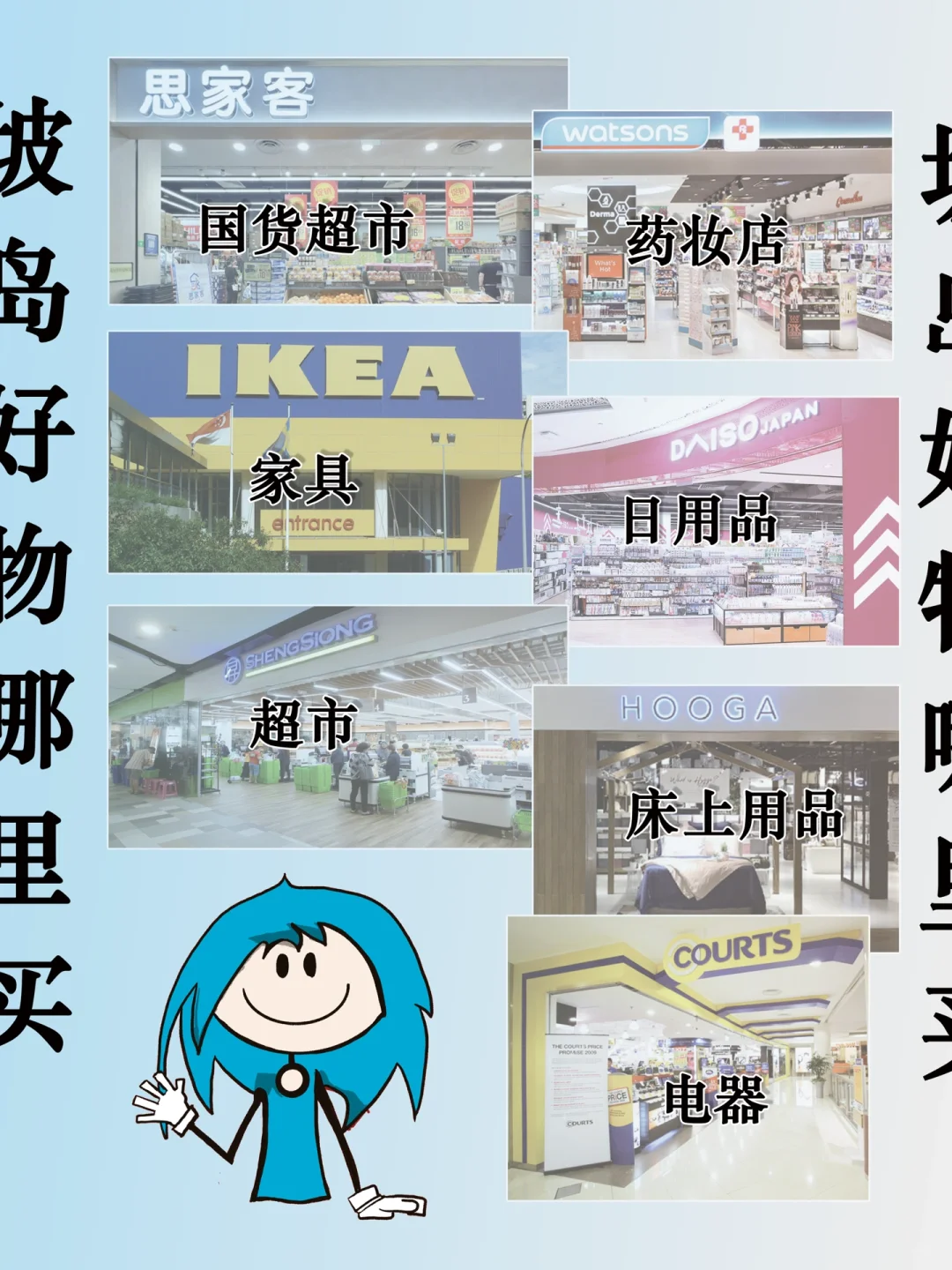 ??NUS留学攻略|上岛必逛商店