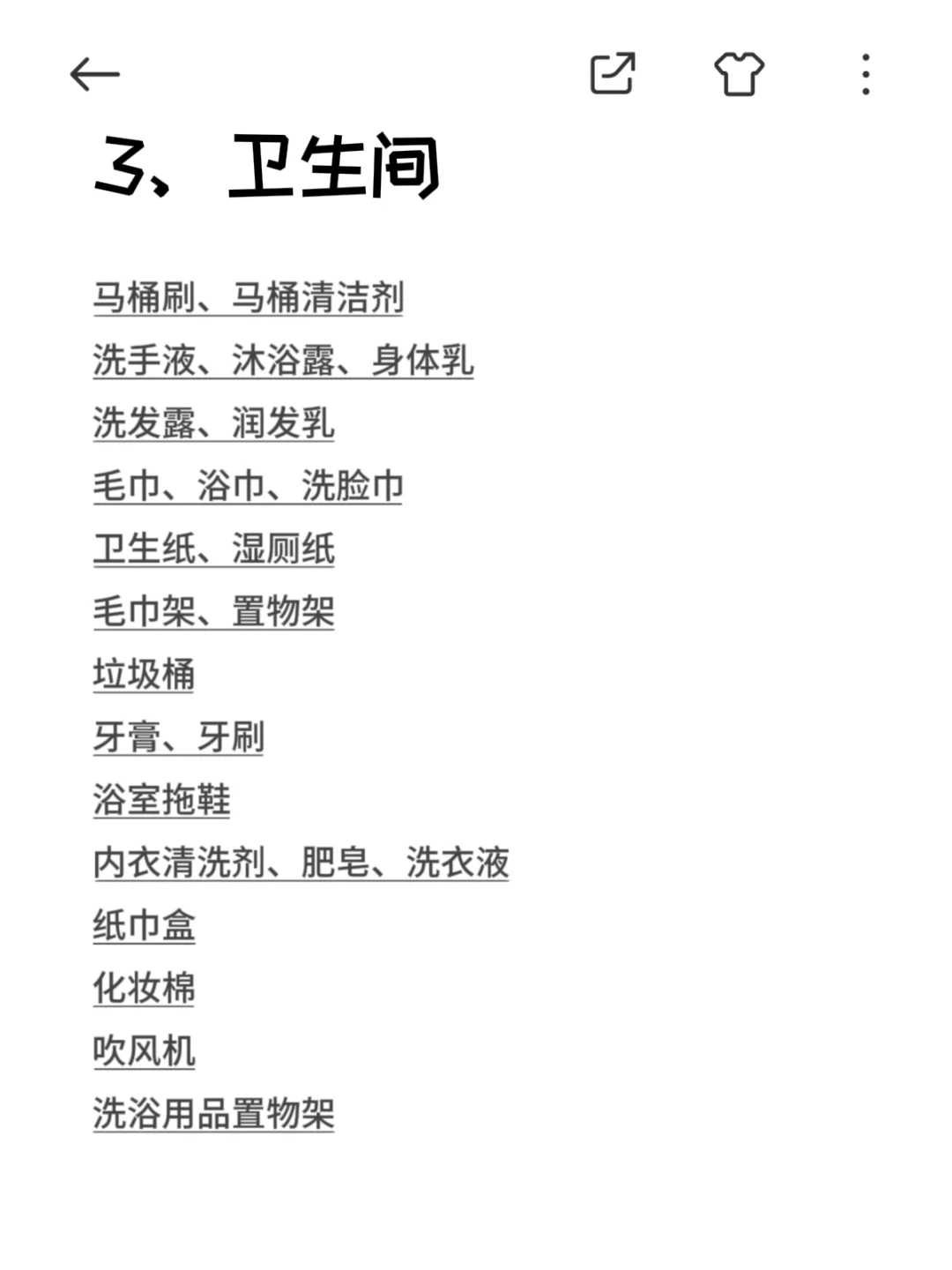 假如你11月入住新家，看这份必备清单就够了