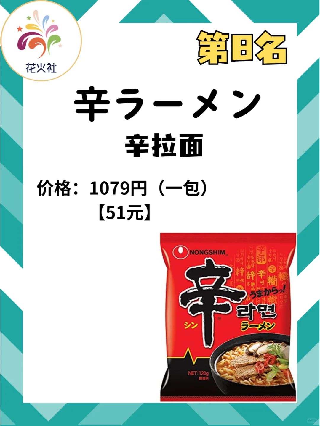 日本销量前十 的袋装方便面