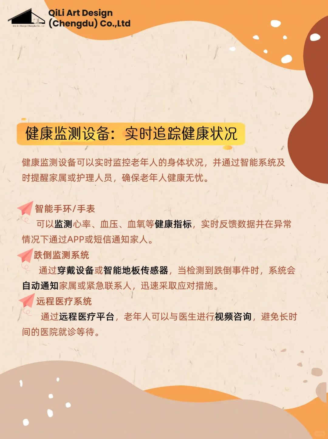 智能家居的适老化应用：科技提?升生活质量