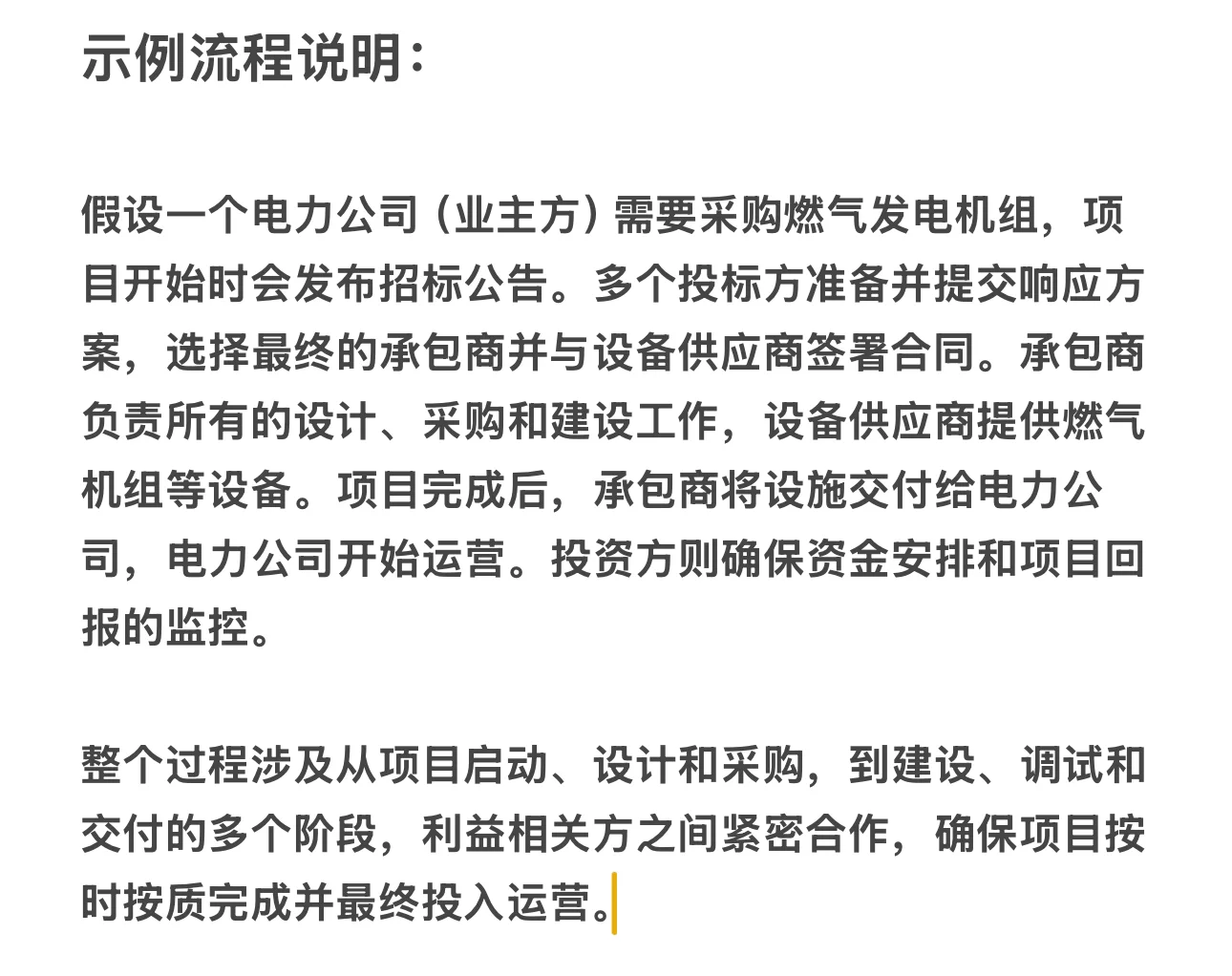能源项目从招标、投标到EPC交付的全过程