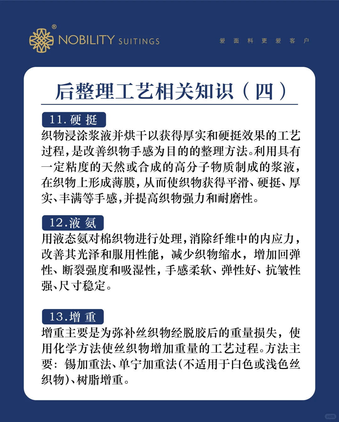 面料后整理工艺大揭秘