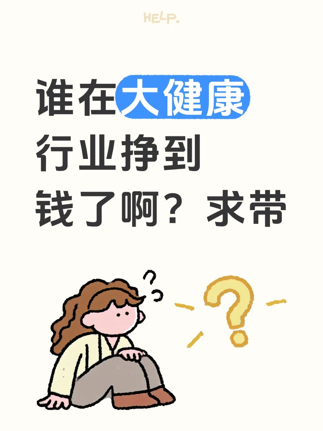 谁在大健康行业挣到钱了求带