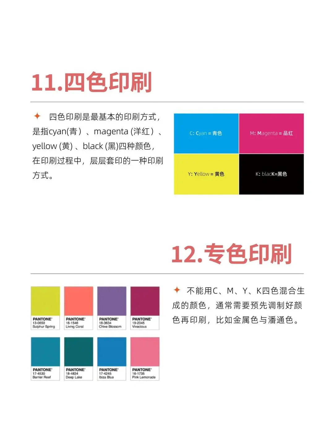 16个印刷基本术语