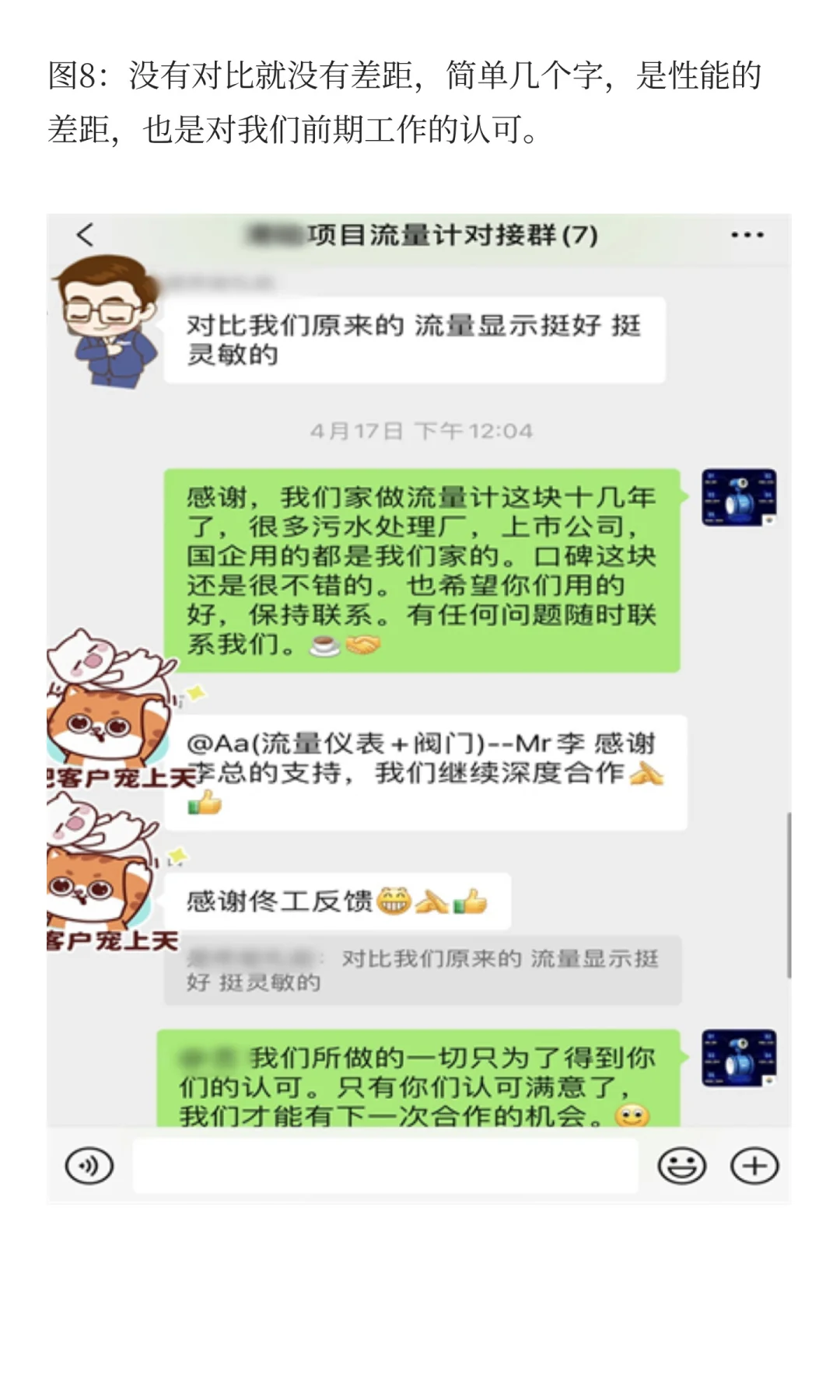 记录一台某钢铁厂流量计的成交全过程！