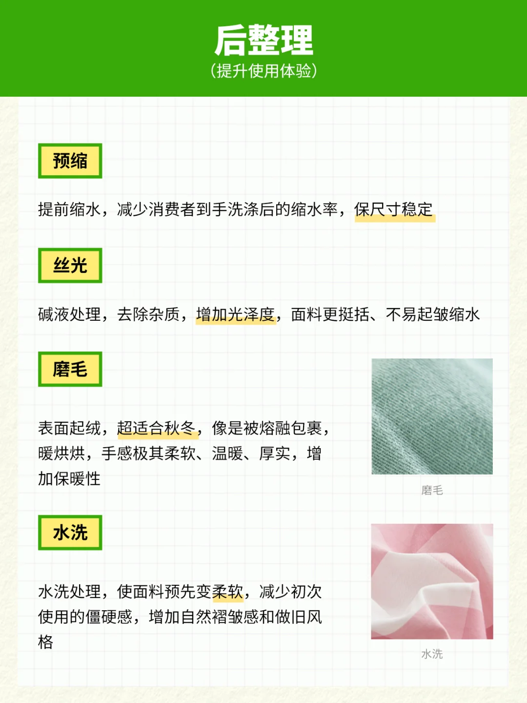 如何选适合自己的四件套❓——工艺篇❗️