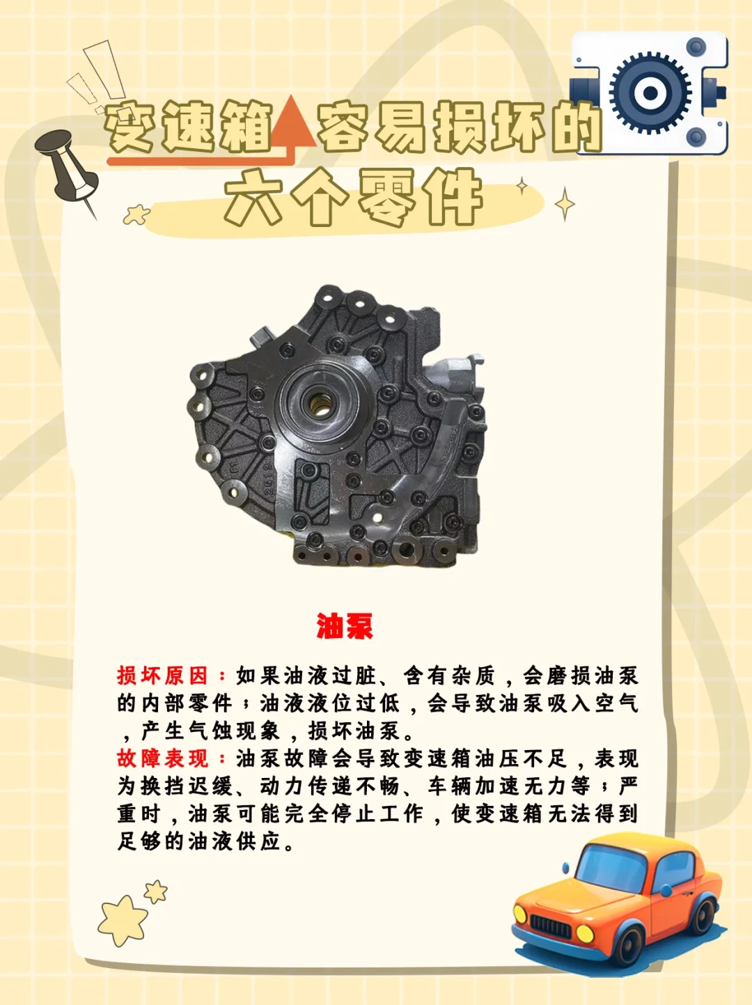 变速箱容易损坏的六个配件