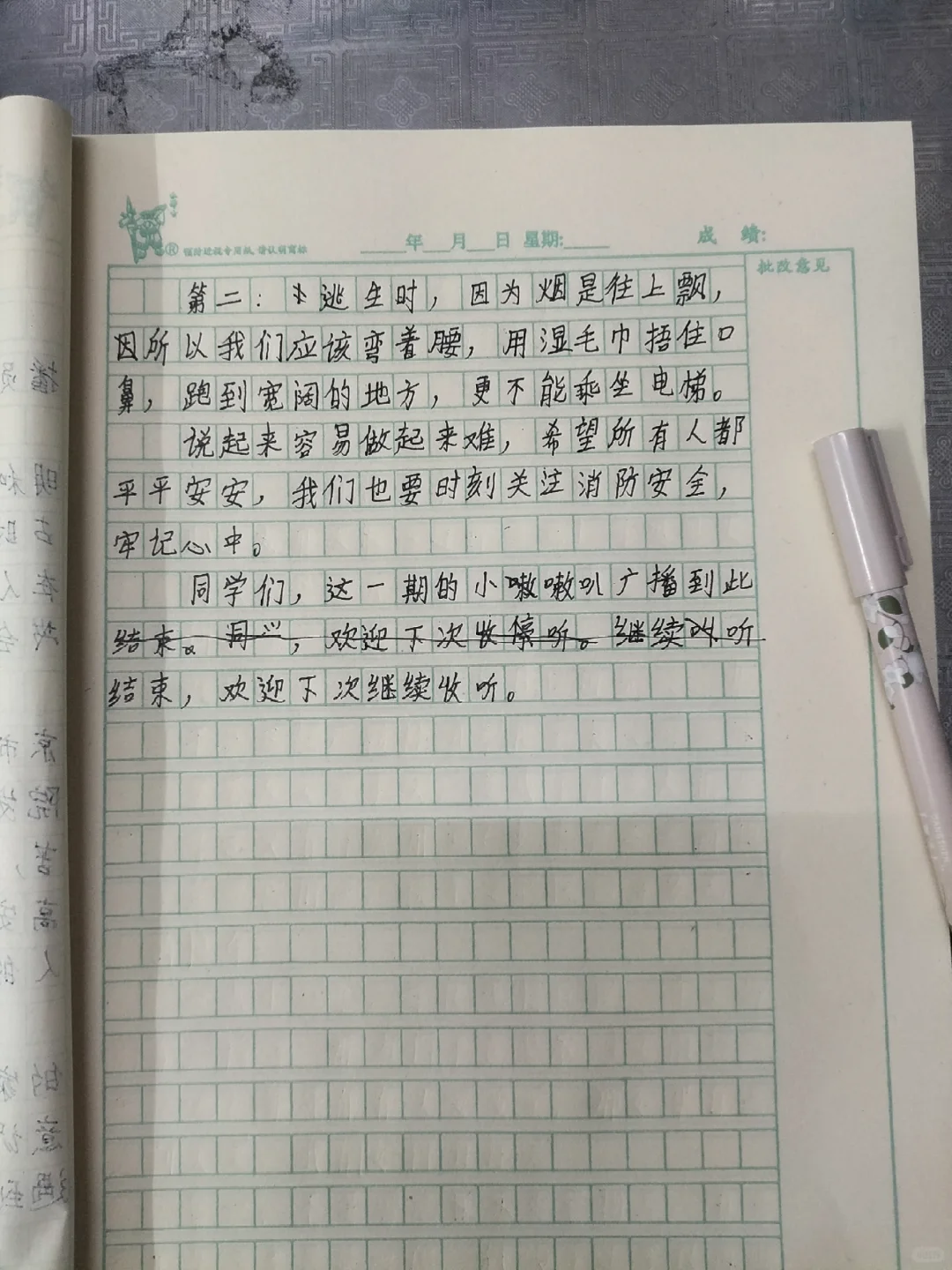 消防安全广播稿＃350字以上