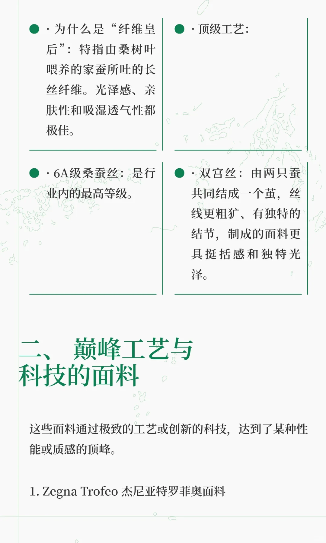 世界上最好的面料