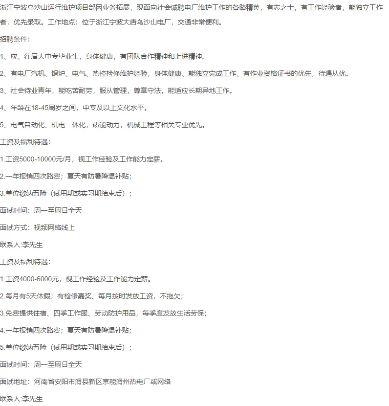 天津蓝巢电力热控检修工招聘进行中