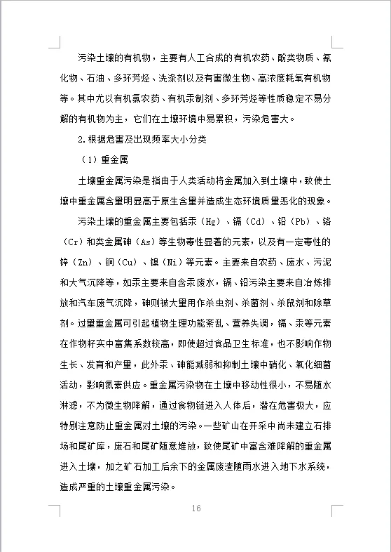 土壤污染调查治理及修复投标方案（475页）