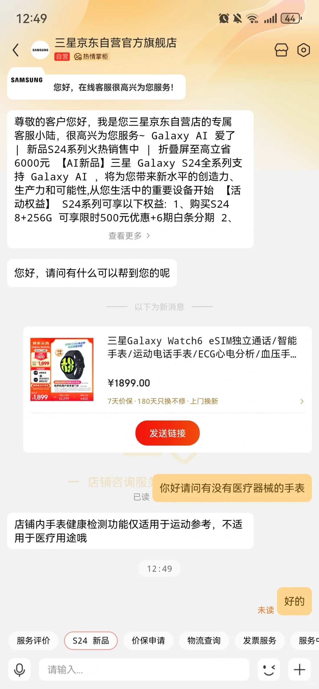 医疗级血压手表,血糖手表(国补可以8折)