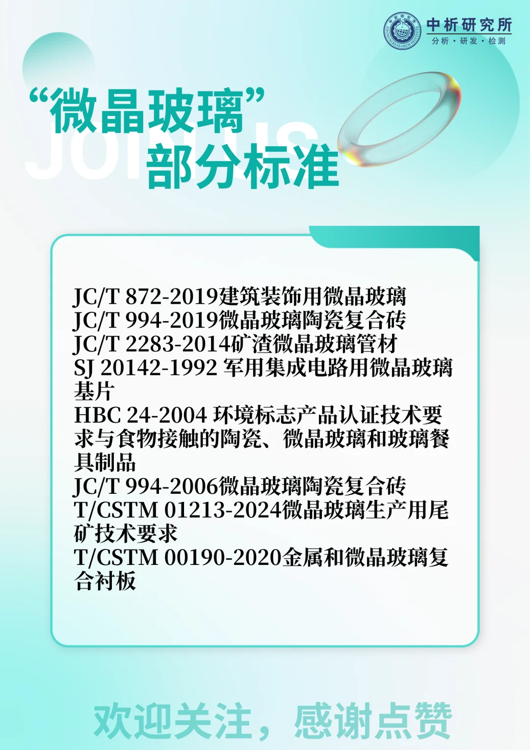 揭秘材料“微晶玻璃”