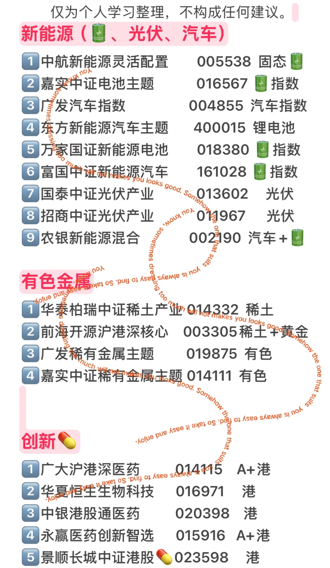 热门板块宝藏基汇总