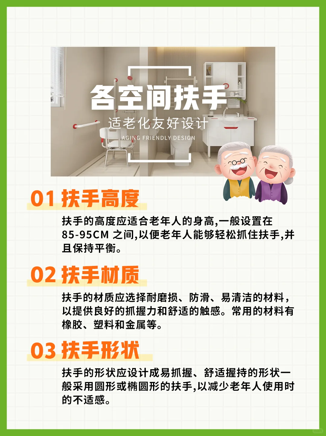 适老化设计要点分享 | 不是加个扶手就行