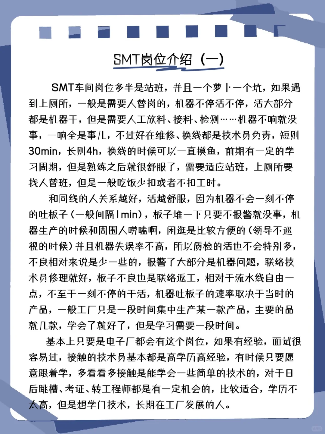 SMT岗位介绍(一)