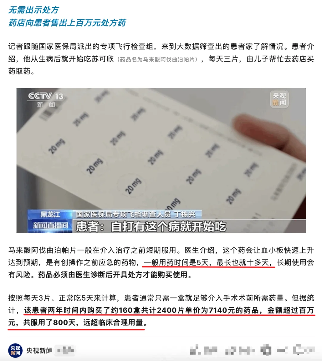 假处方堆成山！4家药店竟牵涉上亿医保