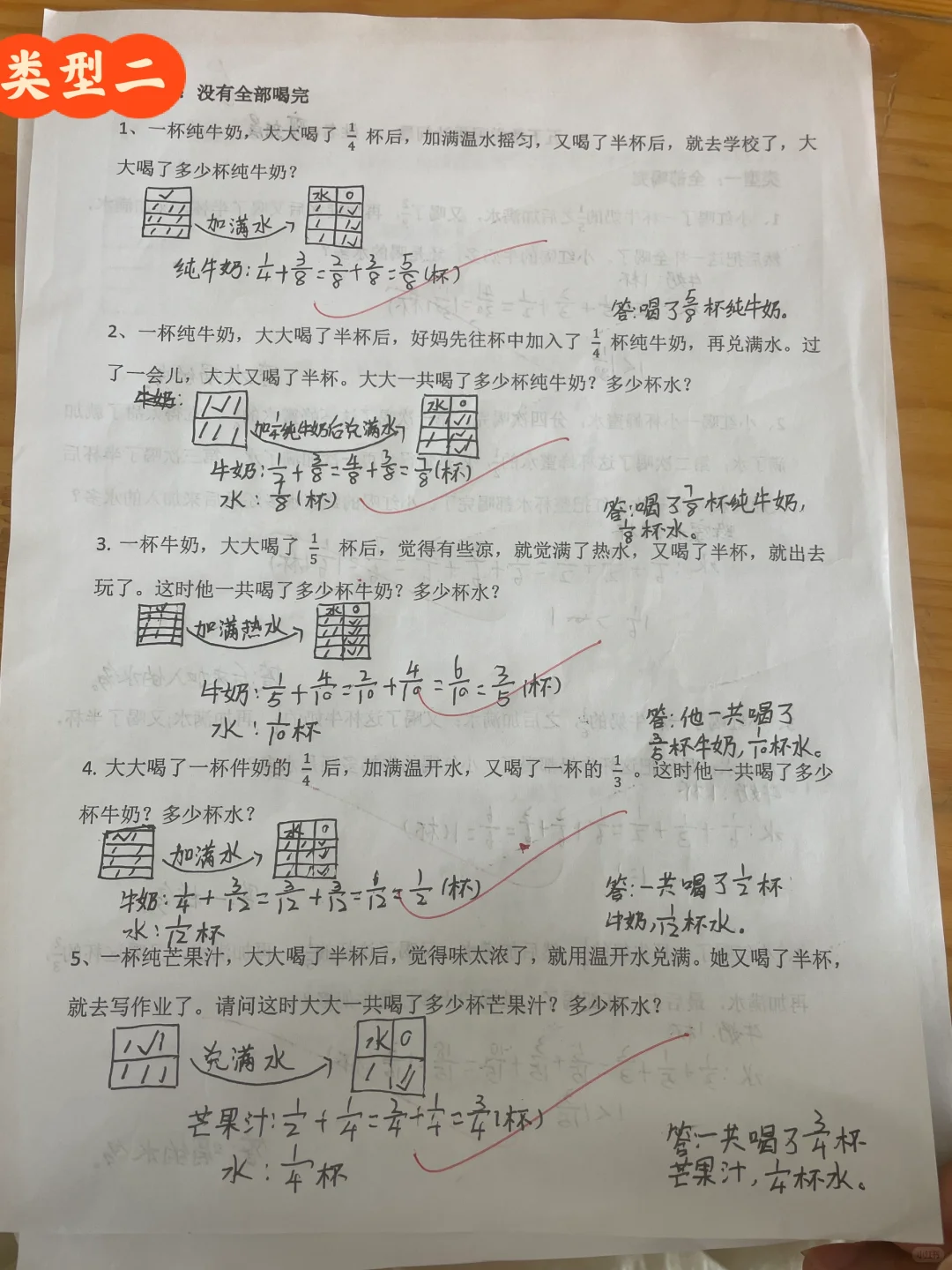 五下喝果汁练习