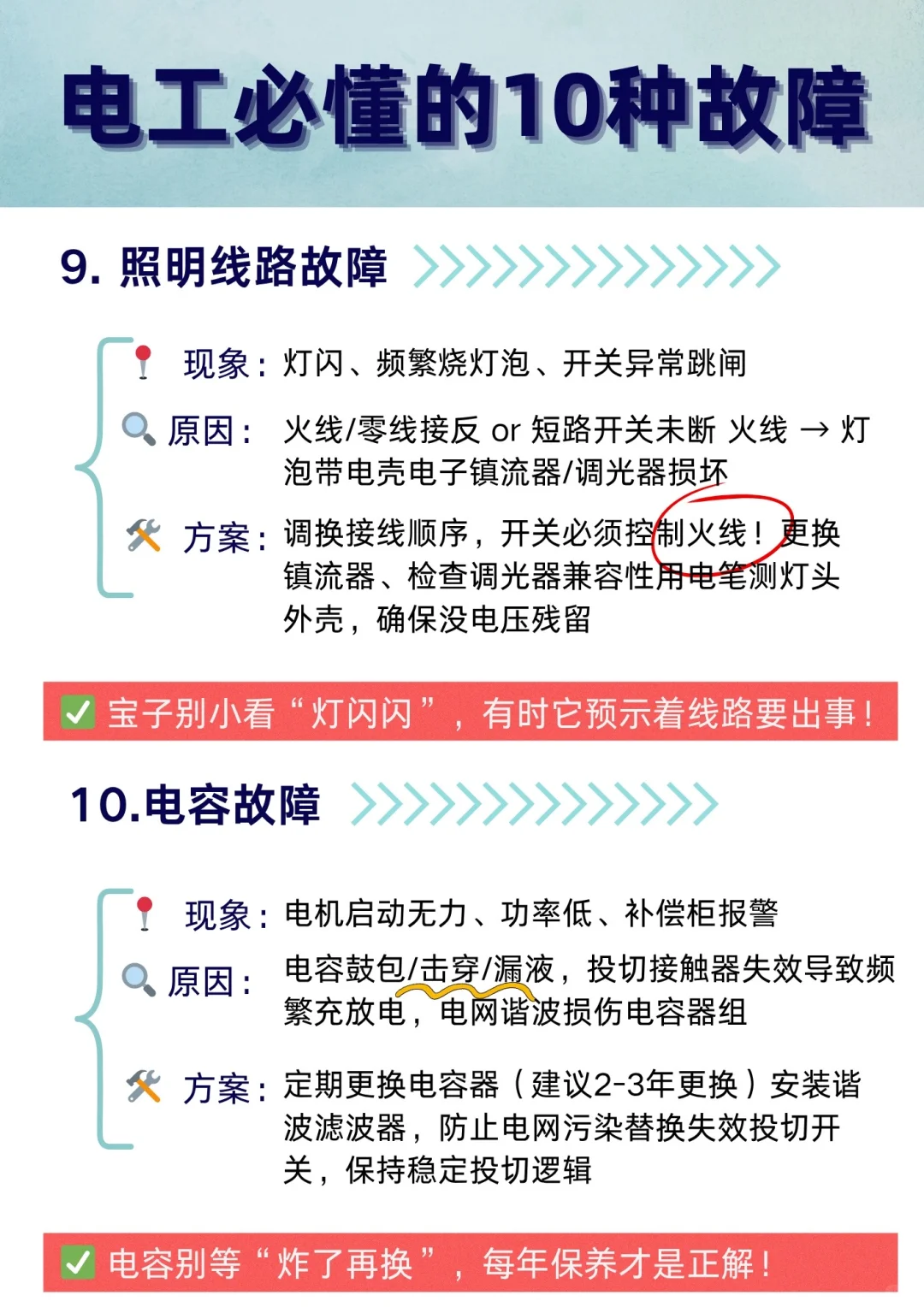电工10种故障，别只会接线不懂故障分析