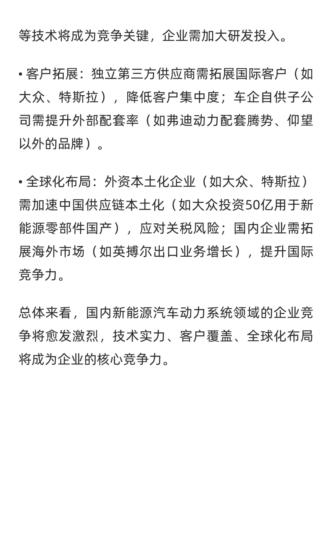 国内新能源汽车动力系统领域重要企业对比