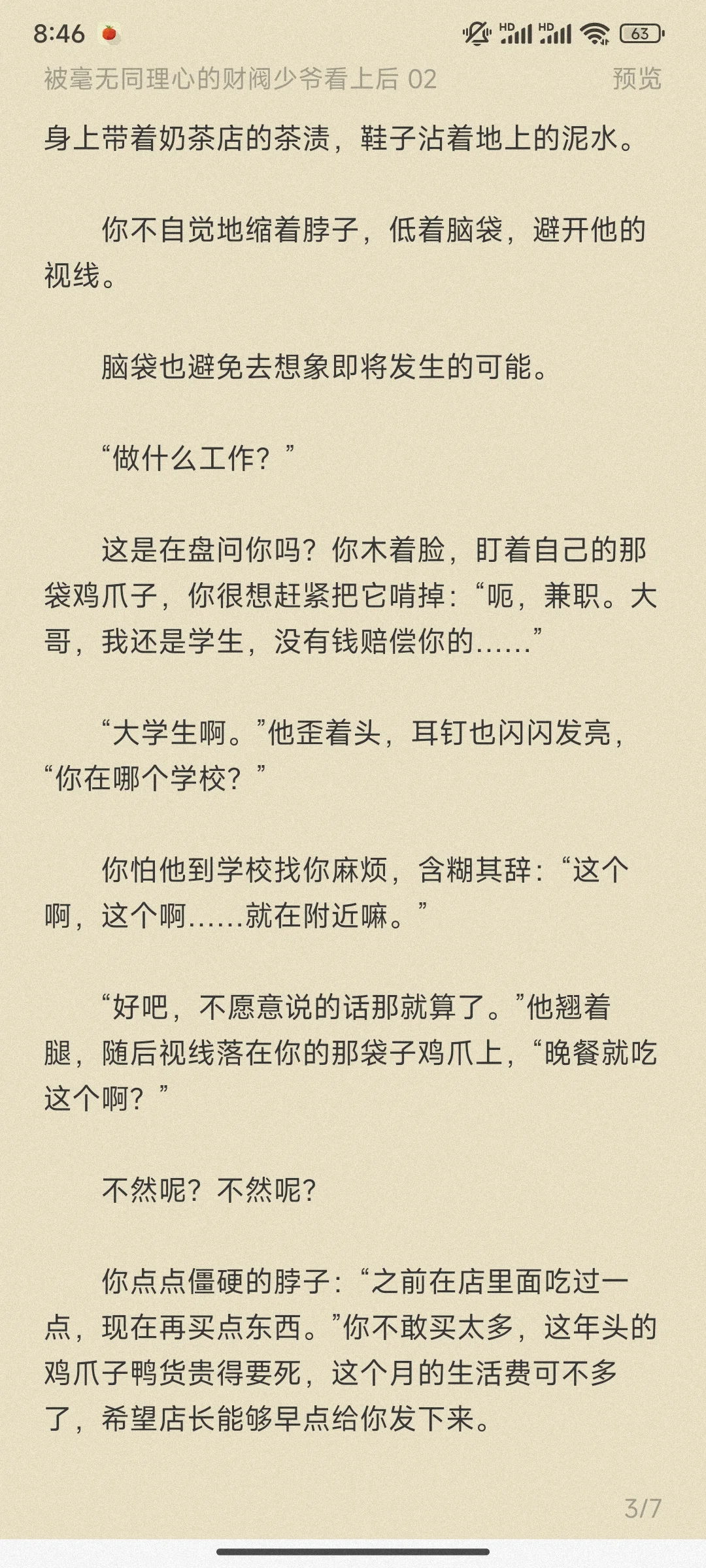 普女万人迷向，莫名其妙一见钟情