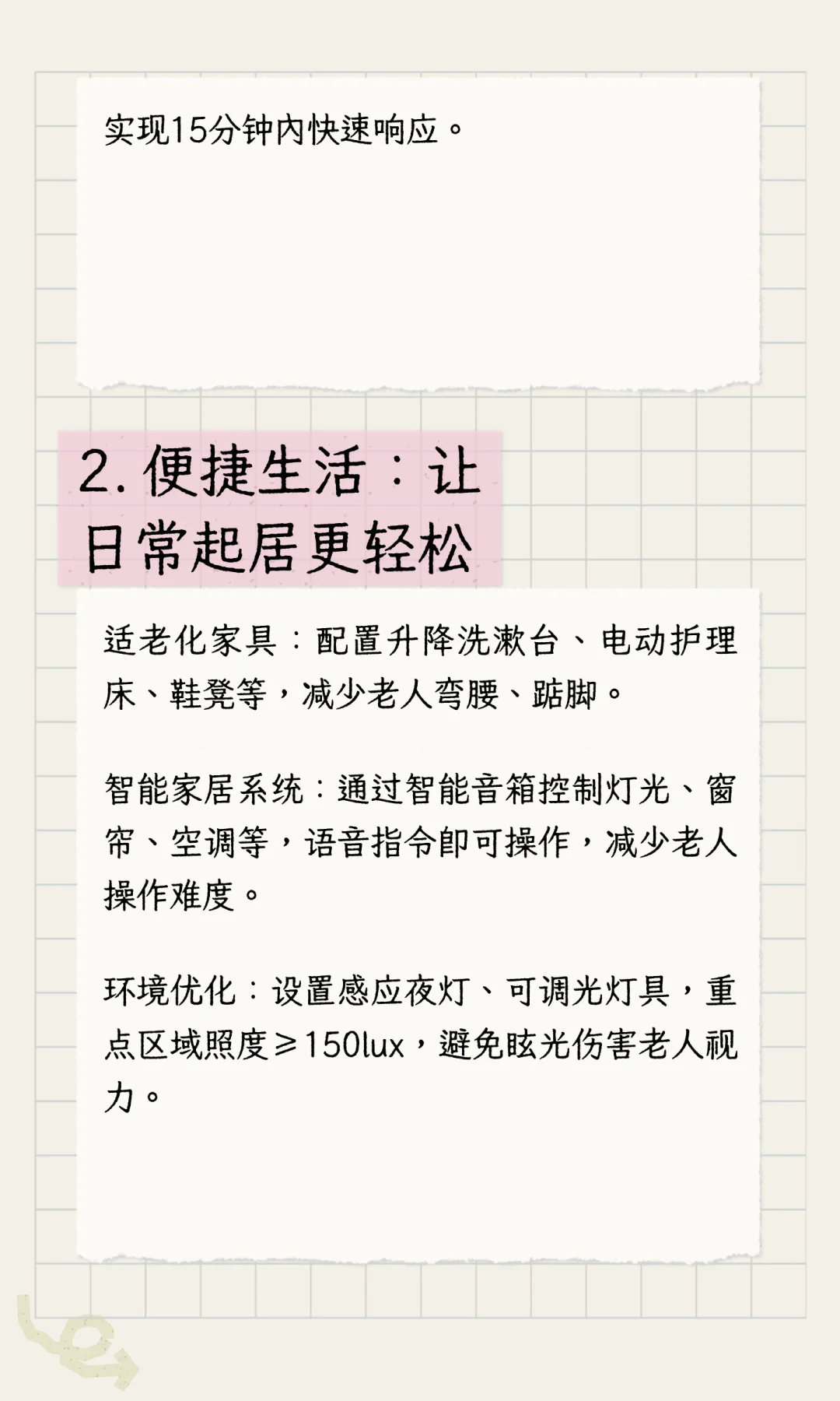 适老化改造，??‍♀️不仅仅是加个扶手