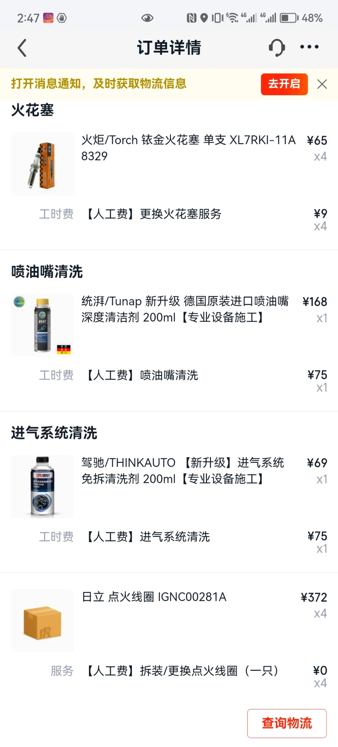 日立的点火线圈这么贵吗？