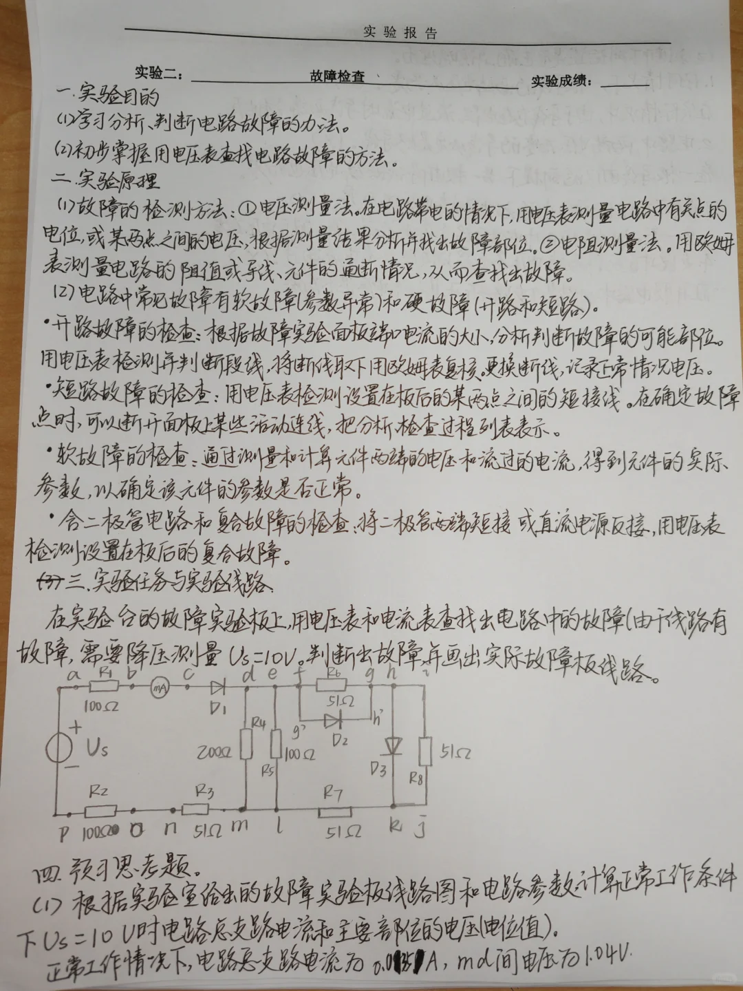 电测实验-故障检测预习实验报告