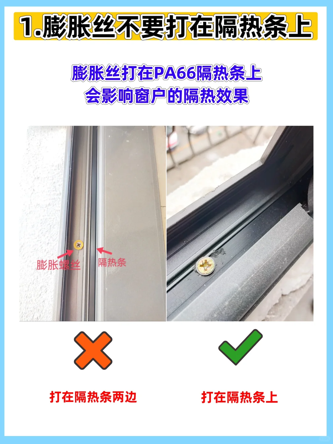 断桥铝窗户安装一定要盯紧这6个地方