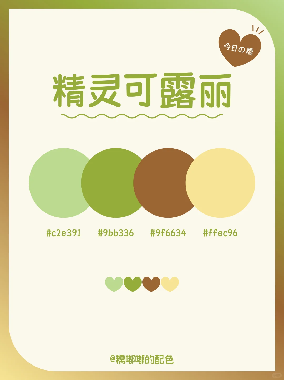 直接拿!超好看配色分享|(收藏即用)