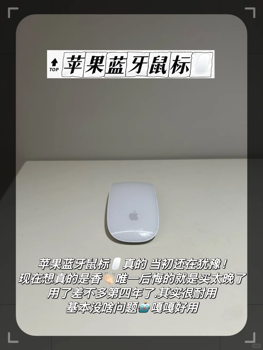 长期主义｜32岁，用了10年的电子产品?苹果粉