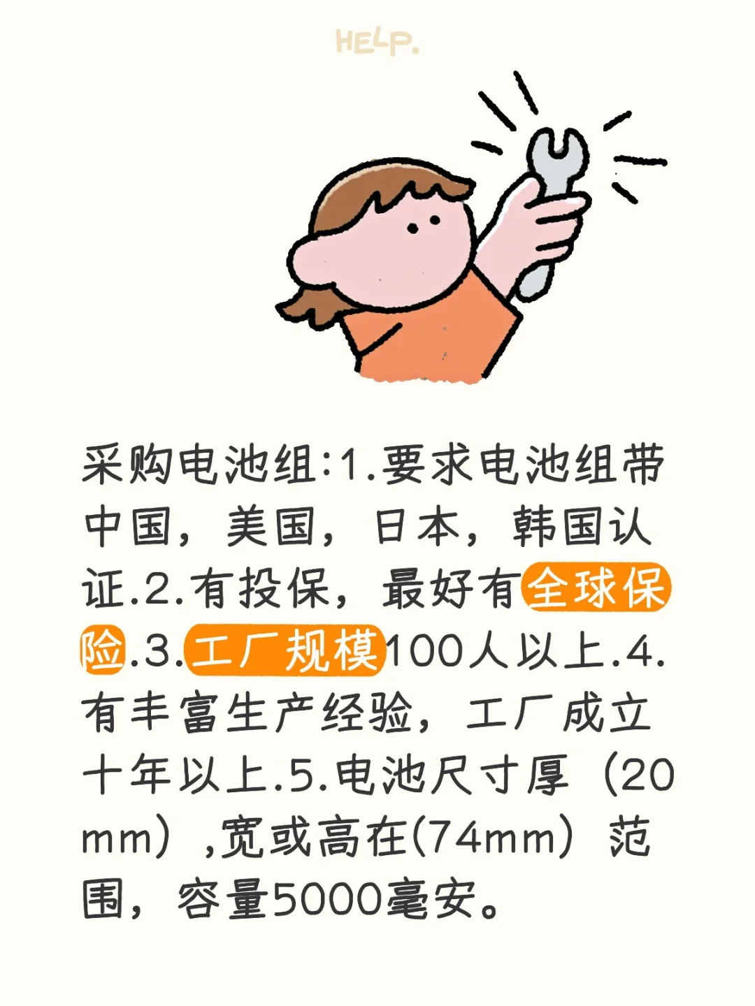 急需采购电池组