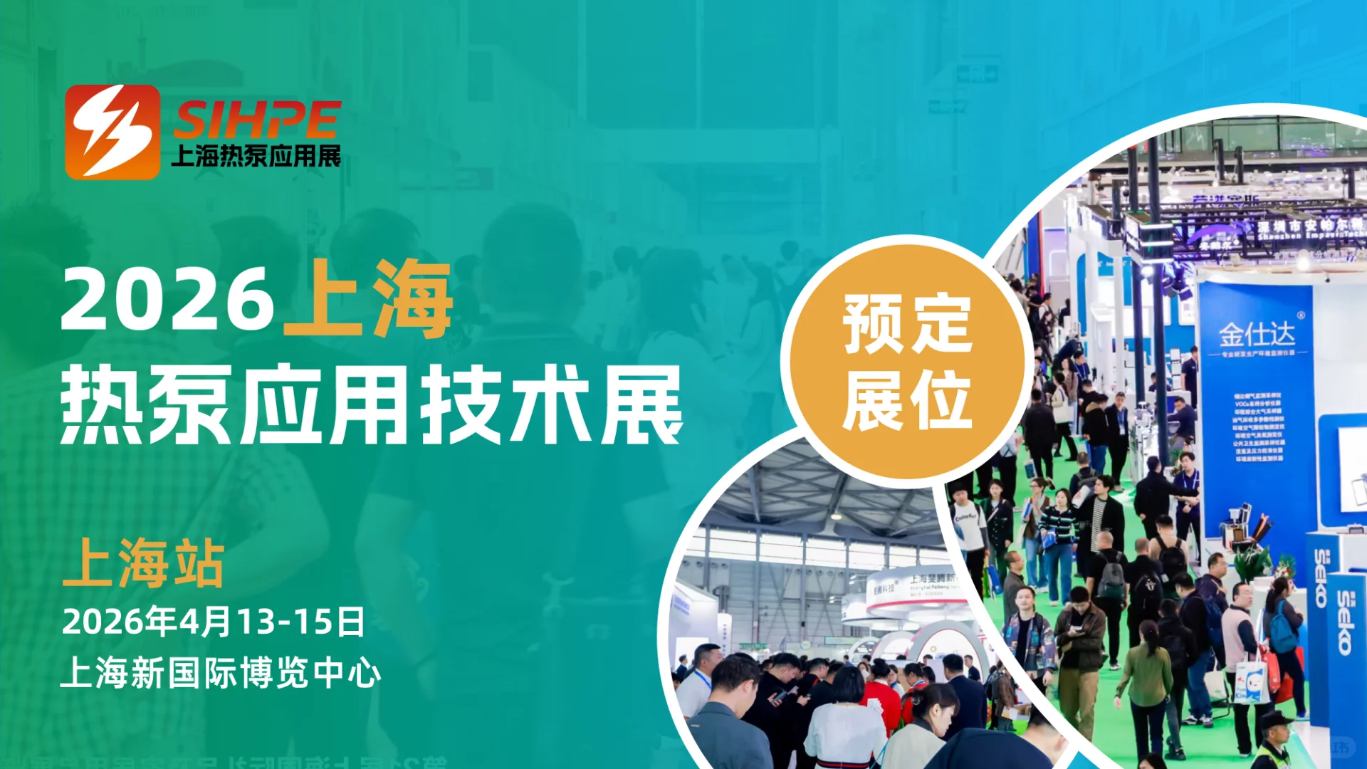 ?2026上海余热回收展｜绿色科技前沿，零碳