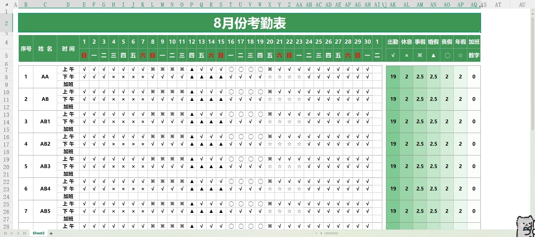 这种水平的考勤表才是人事该做的? [暗中观