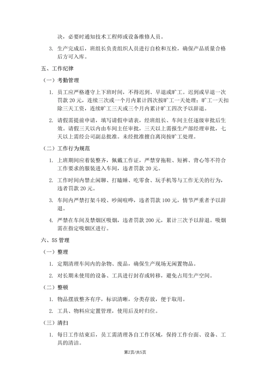车间效率飙升秘籍?装配车间管理制度全公