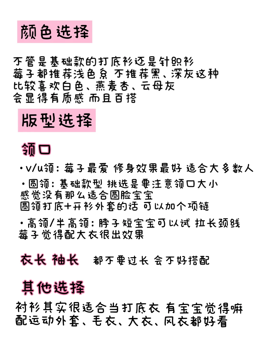 秋冬内搭如何选择