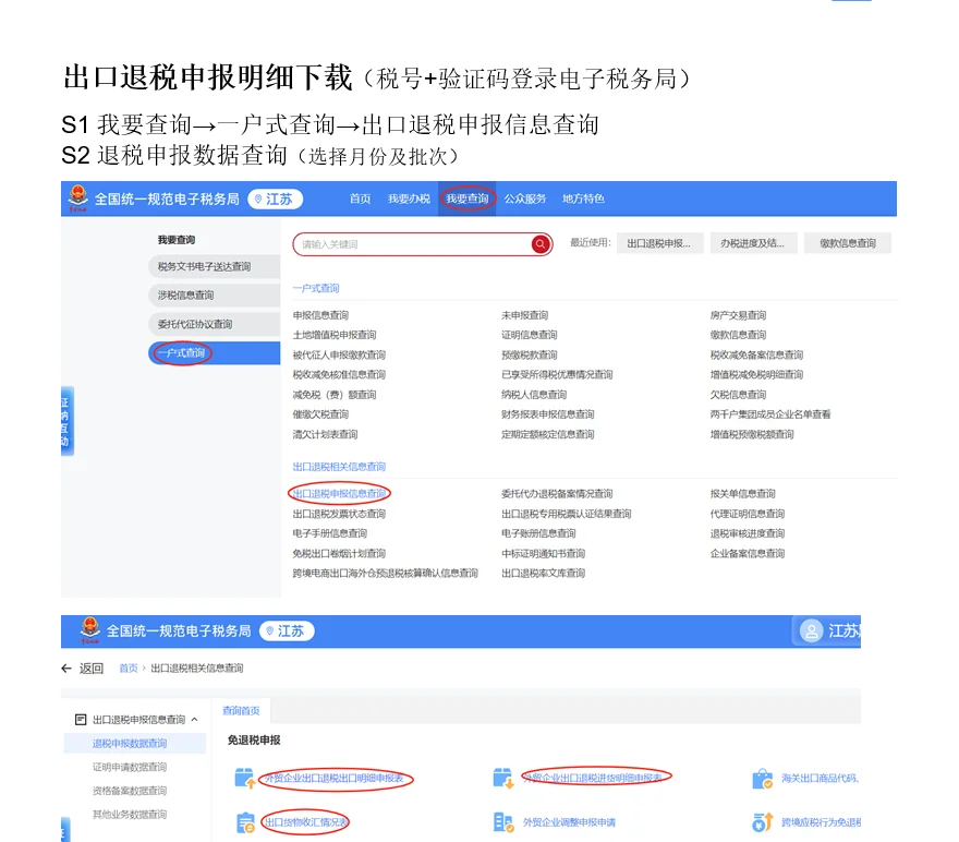 出口退税申报明细表查看及下载
