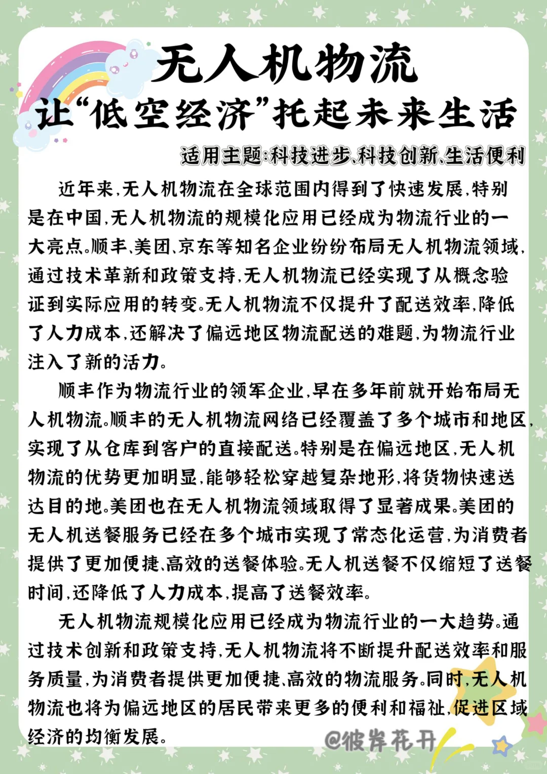 无人机物流热度狂飙，超棒素材别错过?