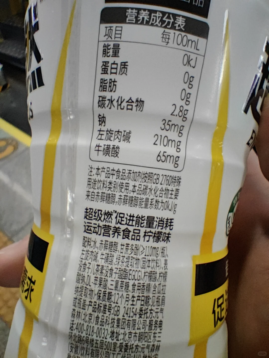 饮料评测6 元气森林 超级燃 能量消耗饮料