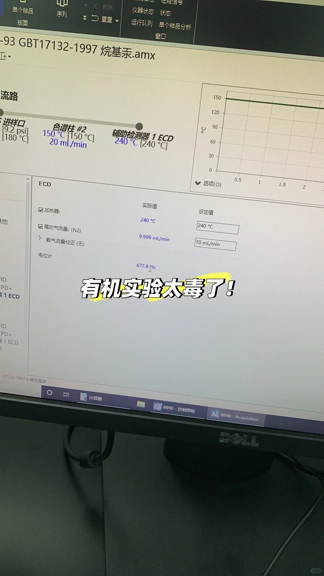 有机环境检测就是拿命换钱！