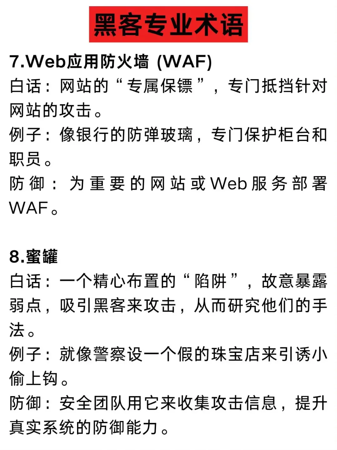 黑客术语都不懂还想当黑客？