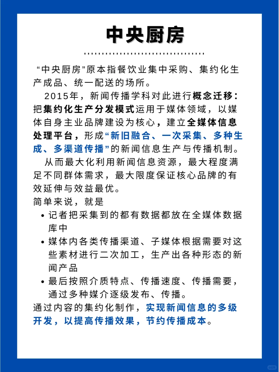 ?【每天一点传播学】中央厨房