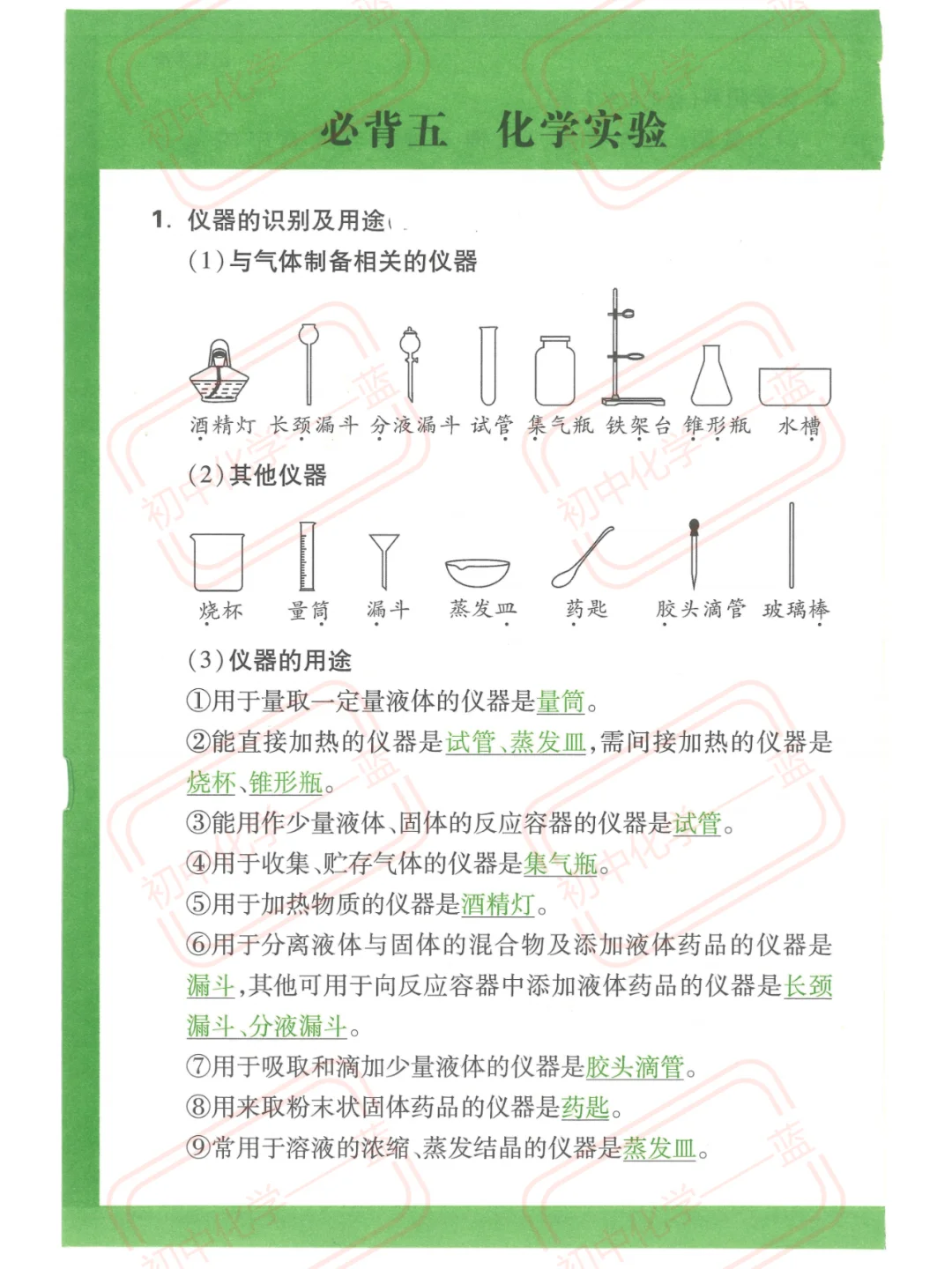 初中化学实验仪器大揭秘