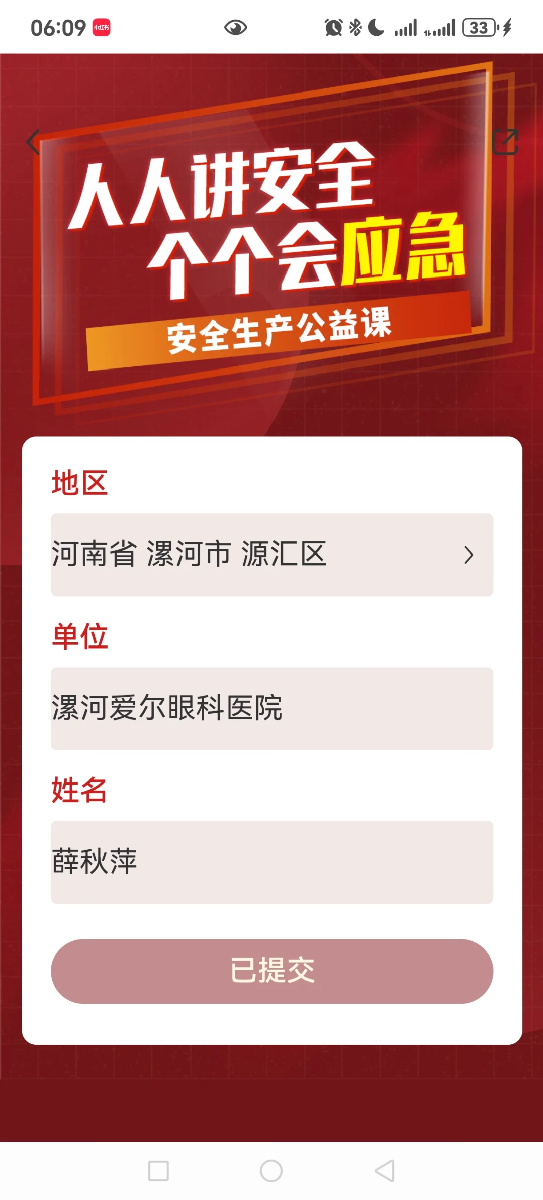 安全知识证书拿到了