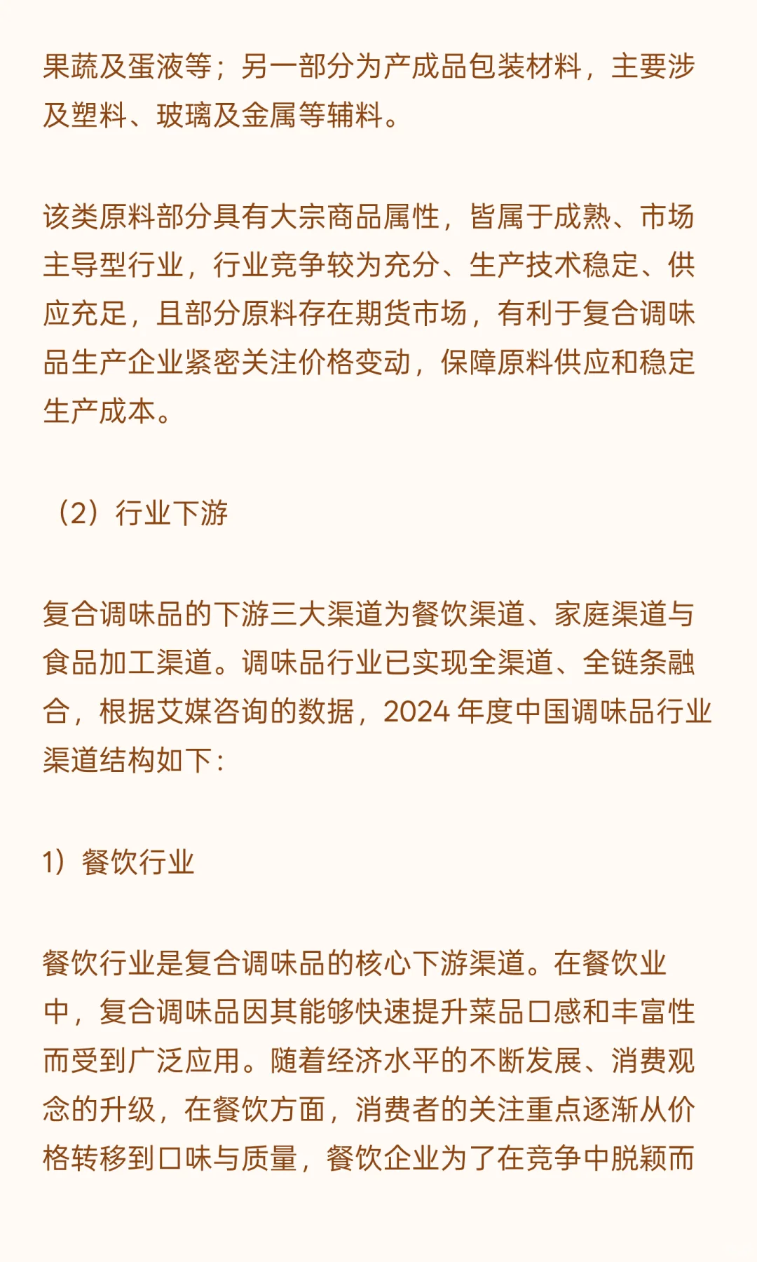 2025年复合调味品行业发展概况及发展趋势