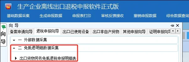 出口退税申报之出口退税离线版申报系统
