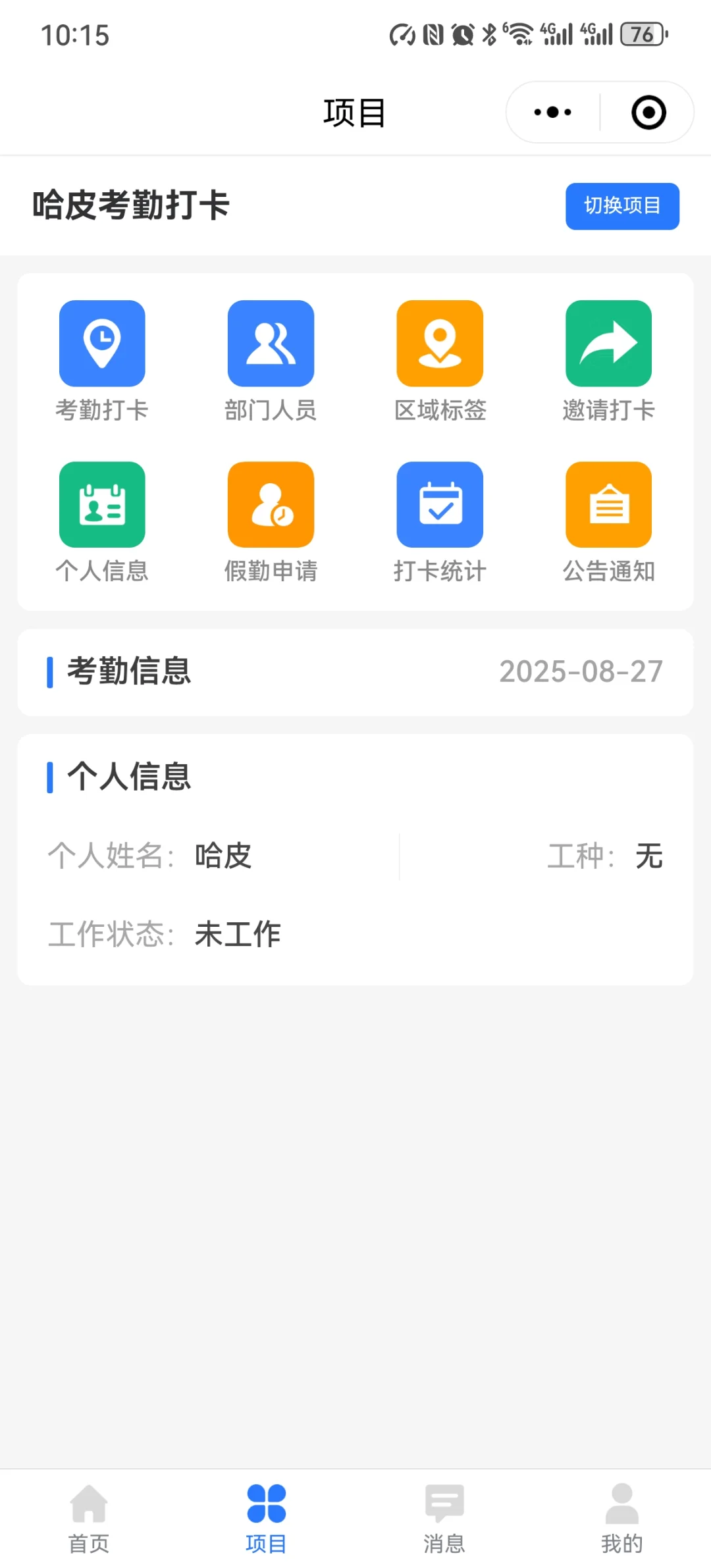 管理签到打卡系统，管理员必备，免费
