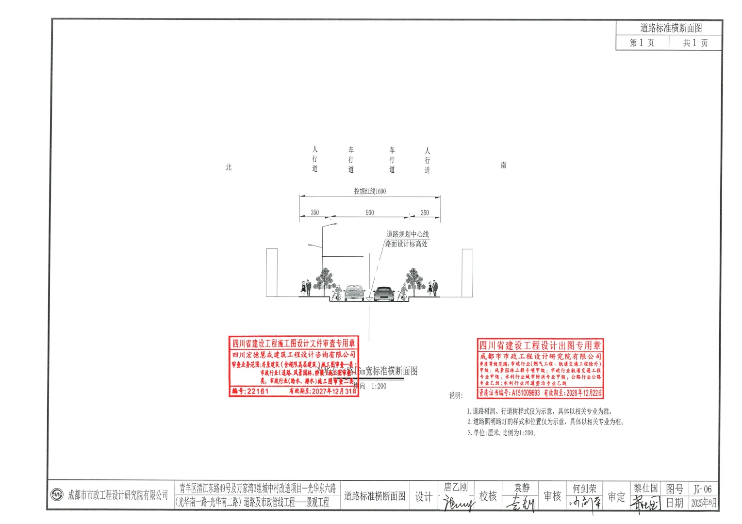 光华东六路(光华南一路-光华南二路)