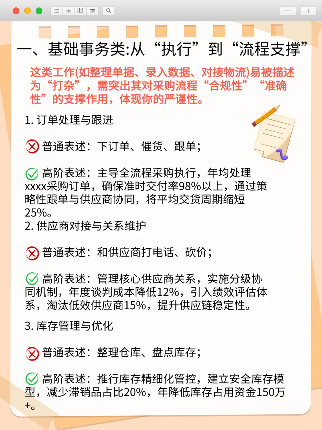 第一次见有人把采购杂活表达的如此高级?